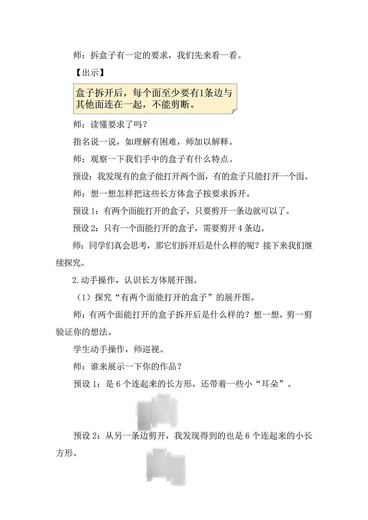 5.1 拆盒子 教案 北师大版数学三年级下册第2页