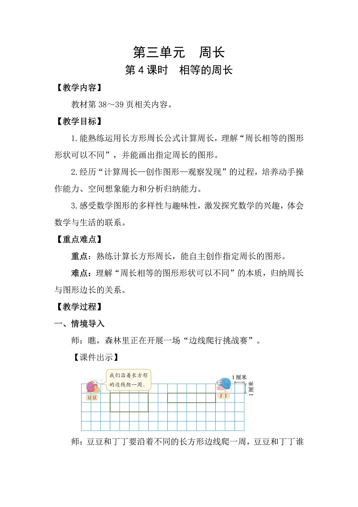 3.4 相等的周长(教案)2025-2026学年北师大三年级数学下册第1页