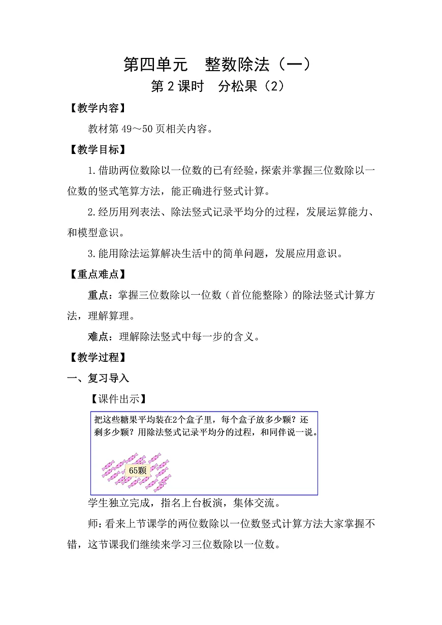 4.2 分松果(2)(教案)2025-2026学年北师大三年级数学下册第1页