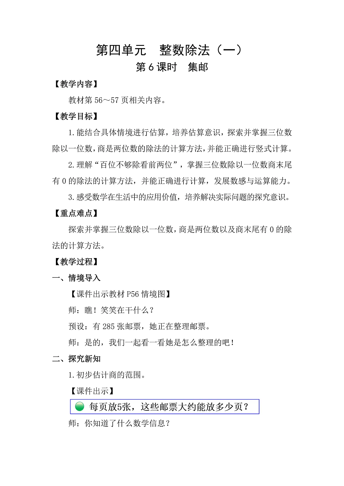 4.6 集邮(教案)2025-2026学年北师大三年级数学下册第1页