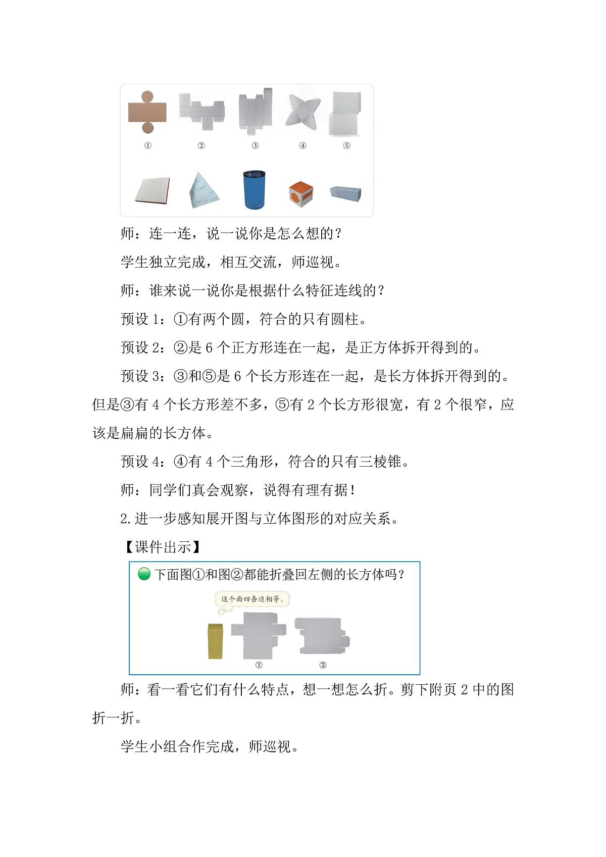 5.2 叠盒子(教案)2025-2026学年北师大三年级数学下册第2页