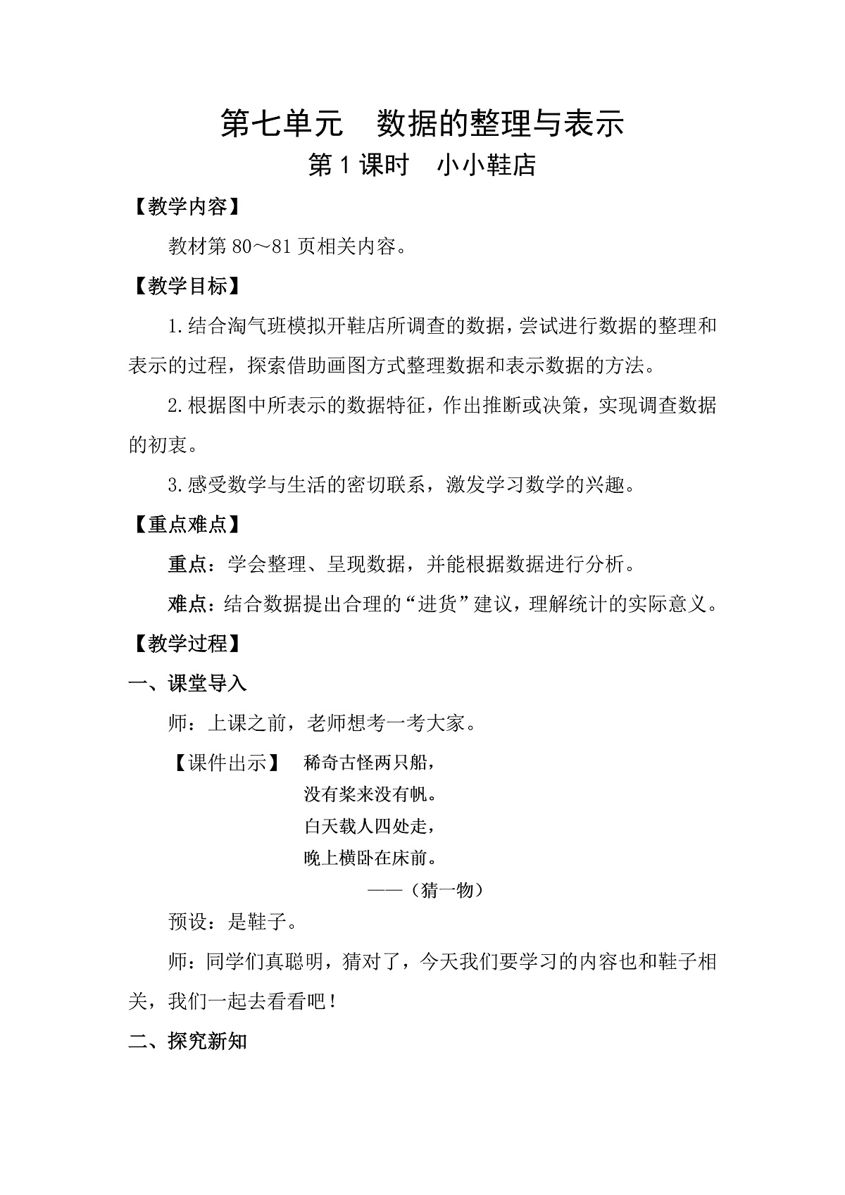 7.1 小小鞋店(教案)2025-2026学年北师大三年级数学下册第1页