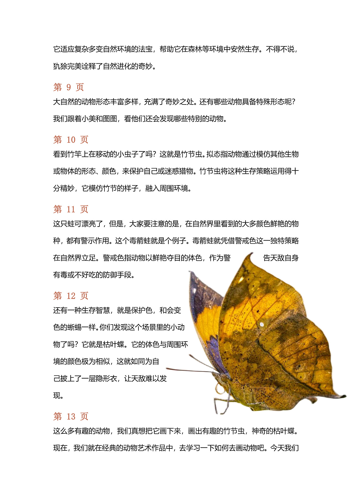 人教版小学美术二下 05天然的形态 逐字稿(学案)第3页