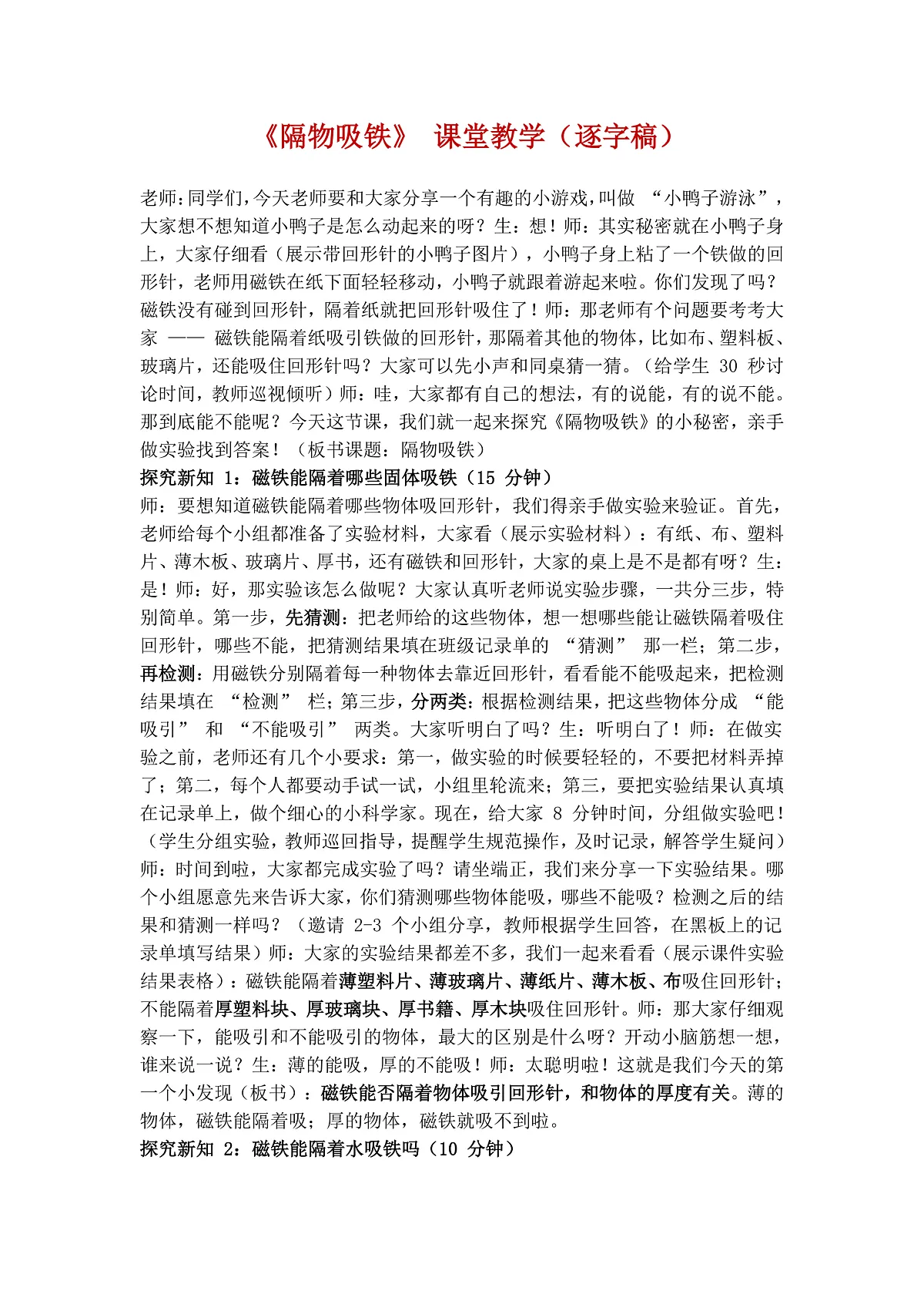 《隔物吸铁》学案(逐字稿)第1页