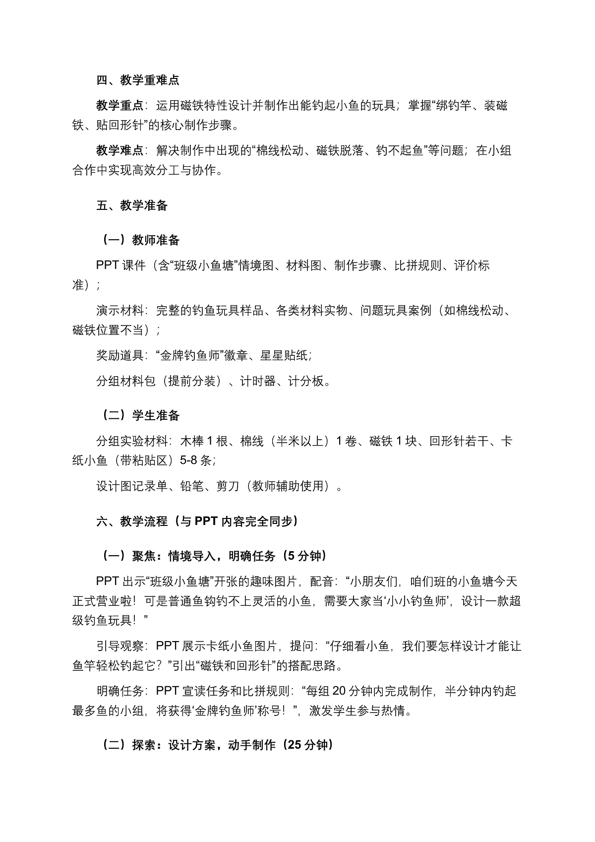 2.5《设计钓鱼玩具》教学设计第2页