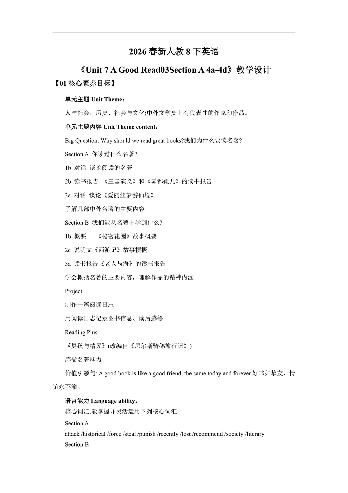 【核心素养】2026春新人教8下英语《Unit 7 A Good Read 03Section A 4a-4d》 教案第1页