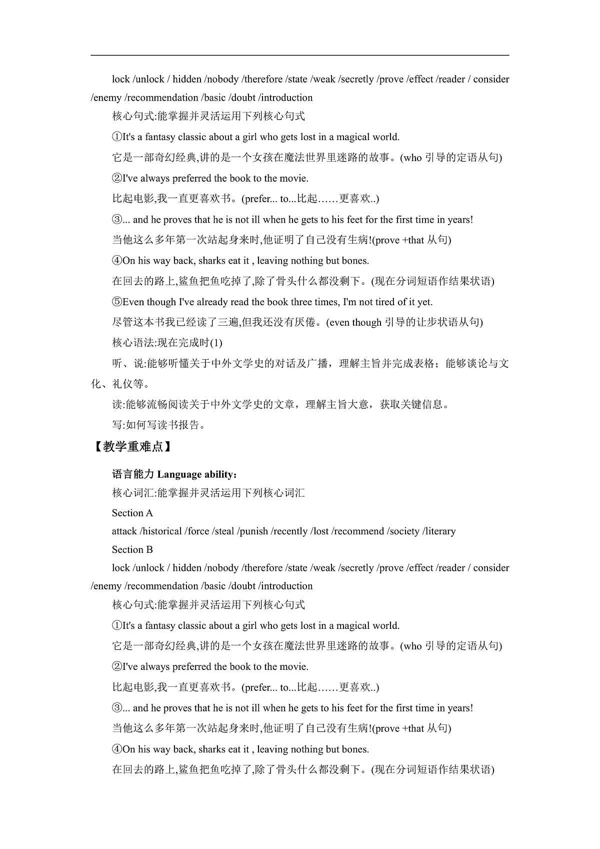 【核心素养】2026春新人教8下英语《Unit 7 A Good Read 03Section A 4a-4d》 教案第2页