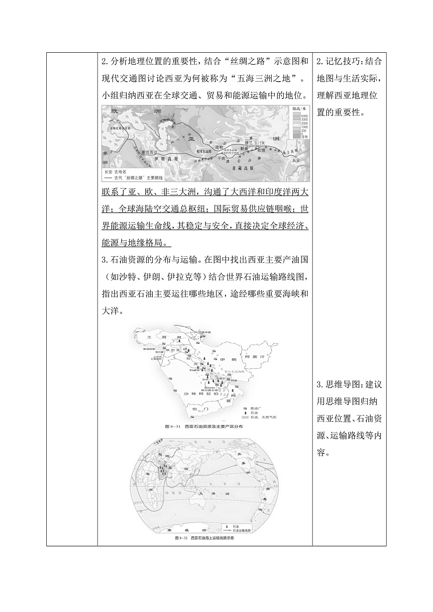 西亚导学案(1)教师版第3页