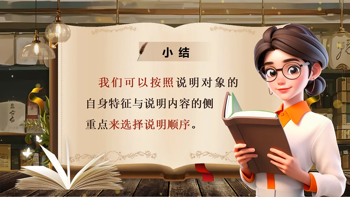 《写作:说明的顺序》第8页