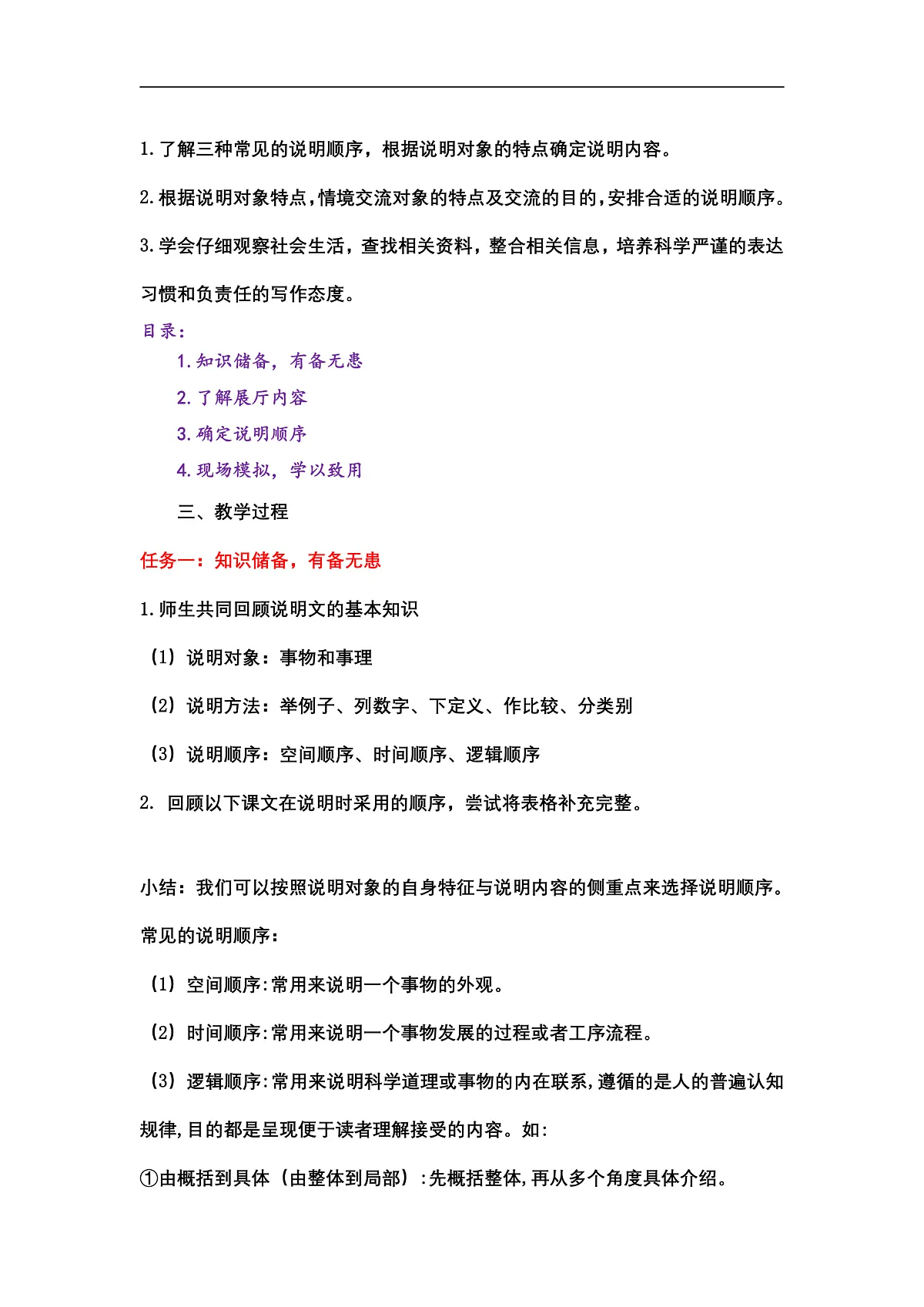 《写作:说明的顺序》教学设计第2页