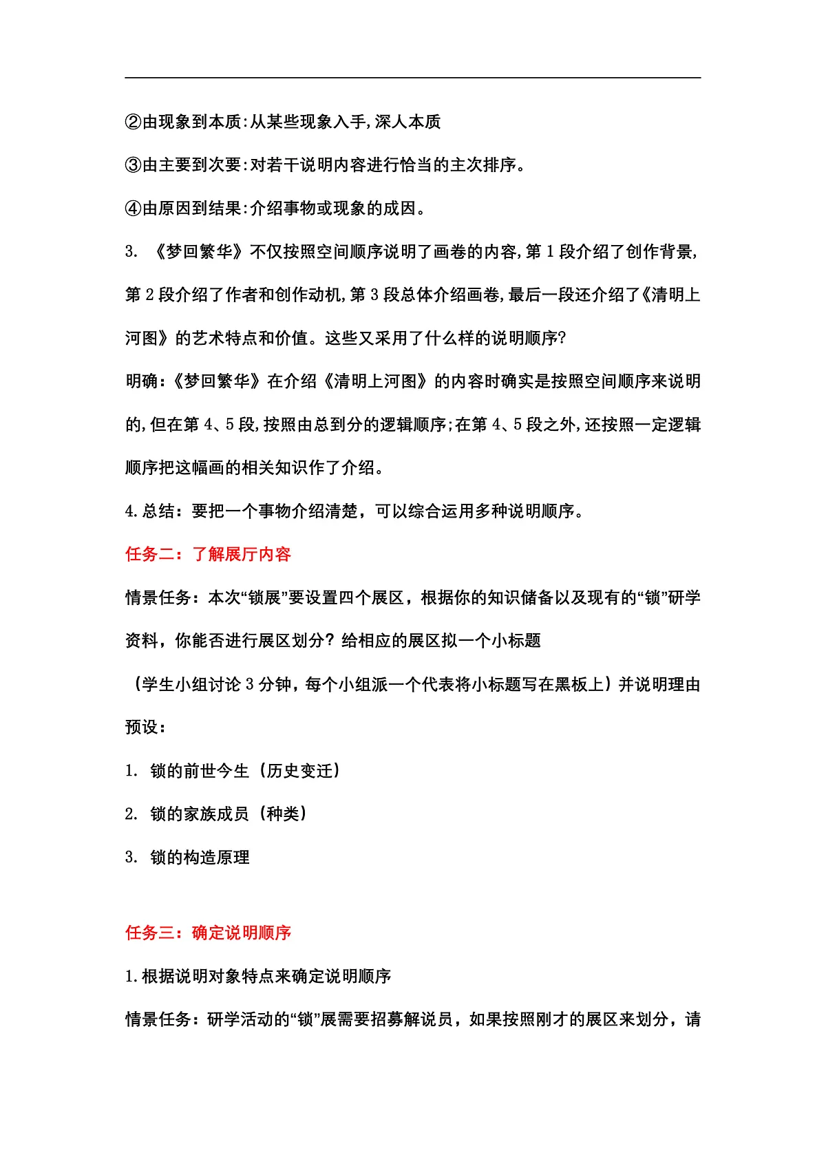 《写作:说明的顺序》教学设计第3页