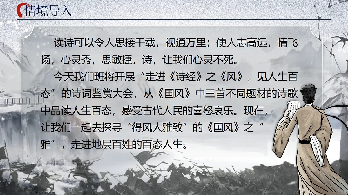 课外古诗词诵读《式微》《子衿》《无衣》群诗联读第4页