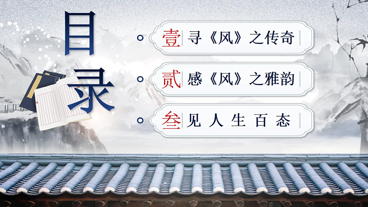 课外古诗词诵读《式微》《子衿》《无衣》群诗联读第6页