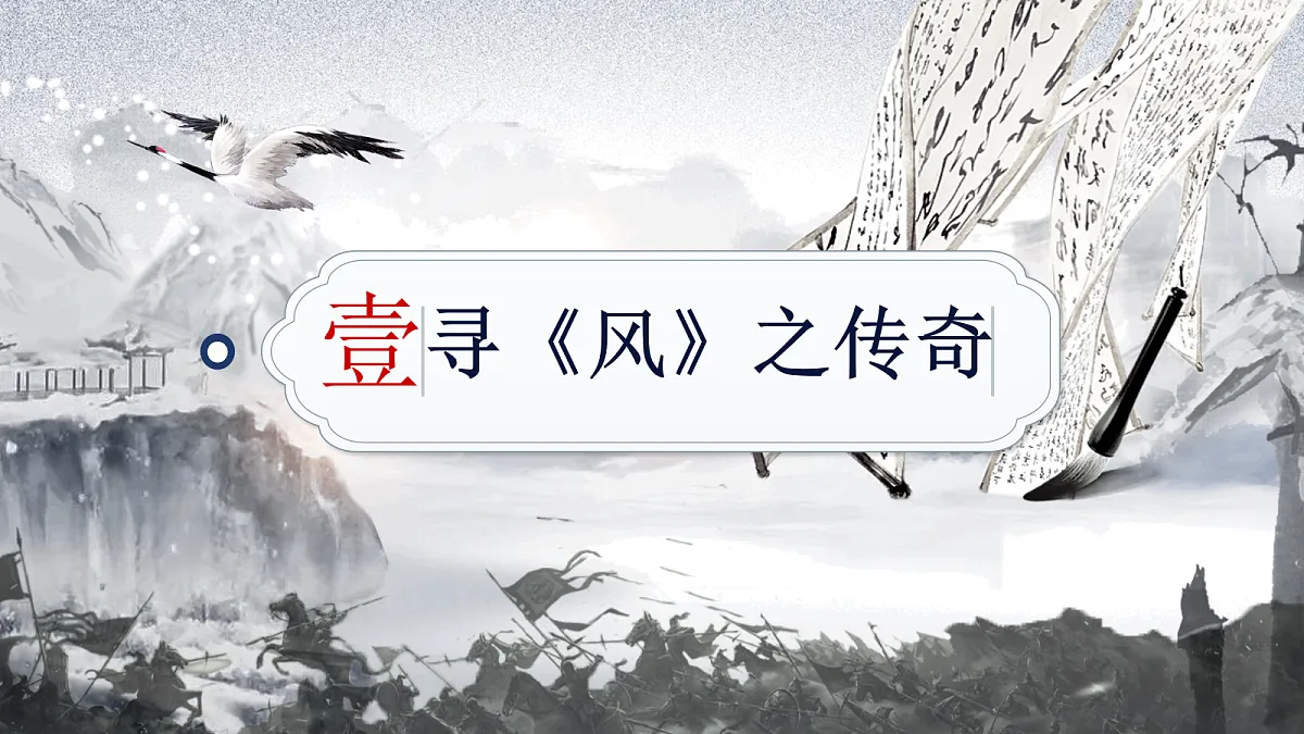 课外古诗词诵读《式微》《子衿》《无衣》群诗联读第7页