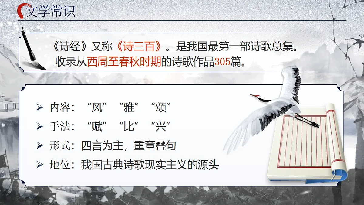 课外古诗词诵读《式微》《子衿》《无衣》群诗联读第8页