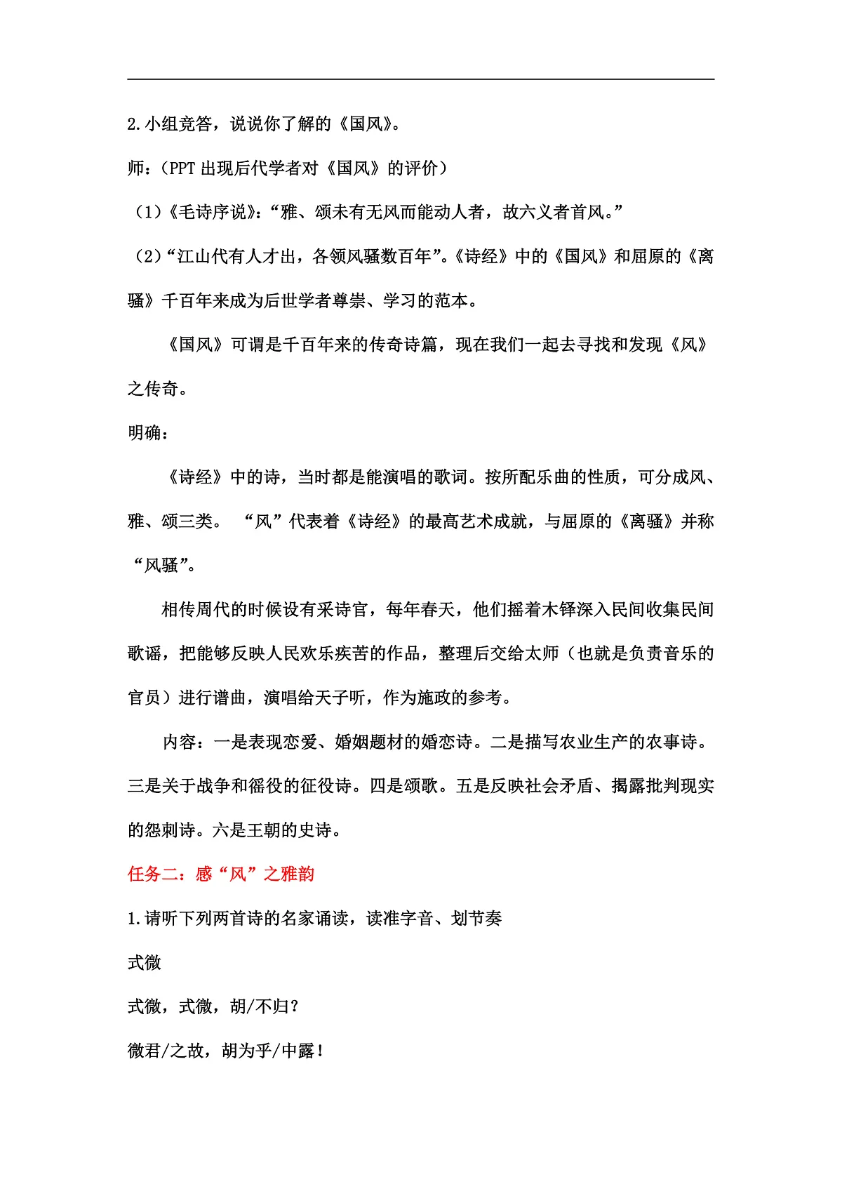 课外古诗词诵读《式微》《子衿》《无衣》群诗联读教学设计第3页