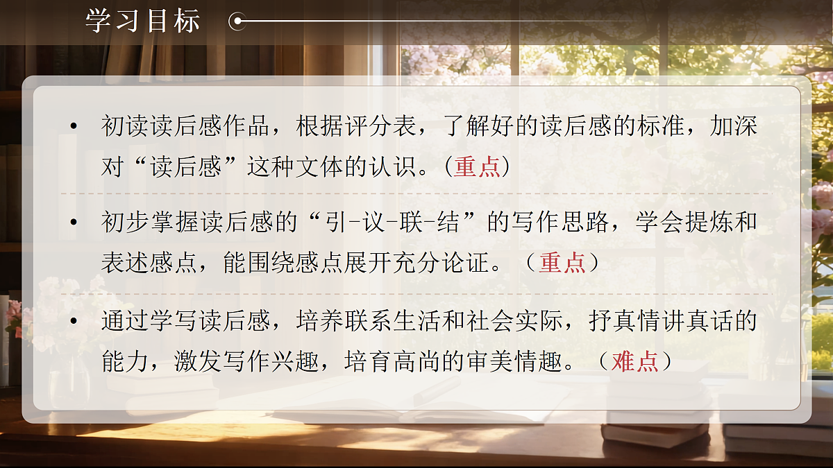 《写作:学写读后感》第3页