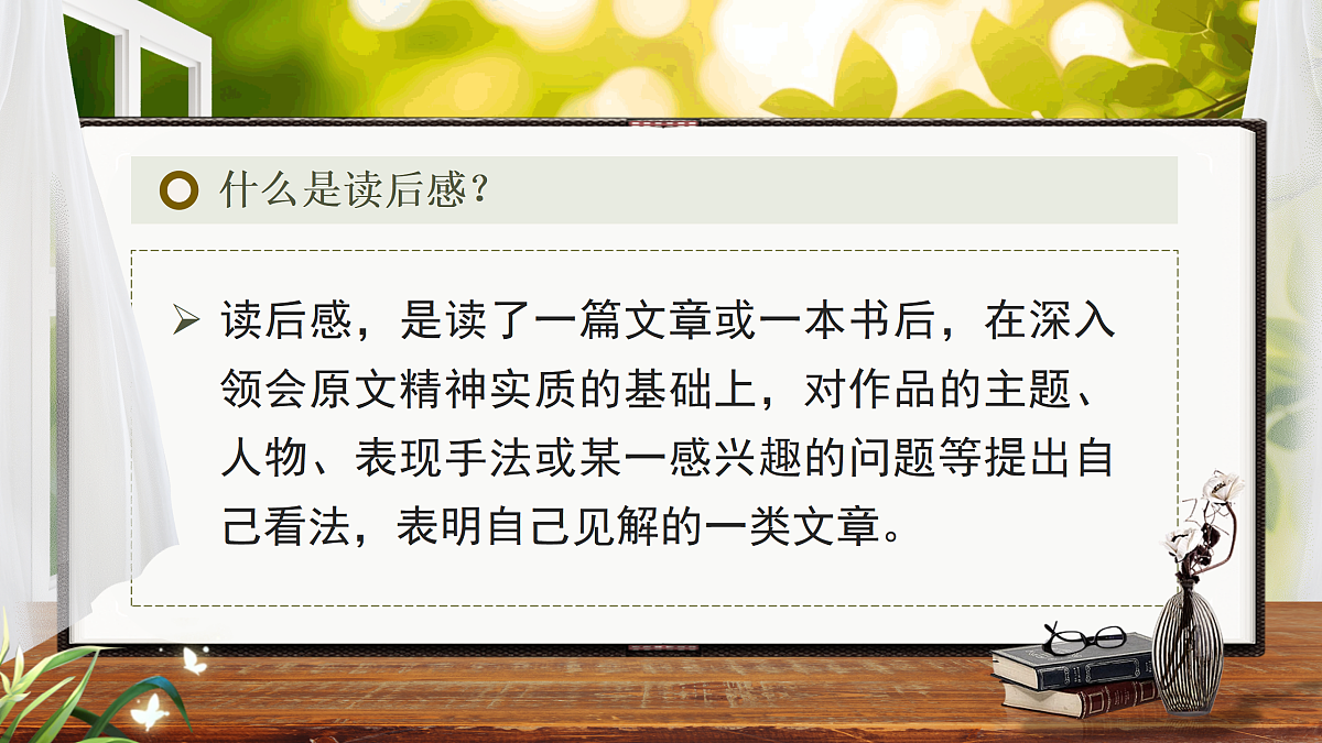 《写作:学写读后感》第6页