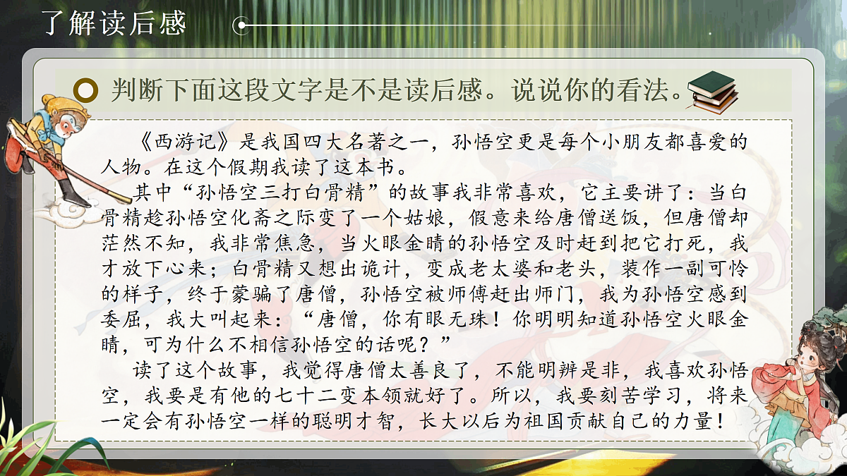 《写作:学写读后感》第7页