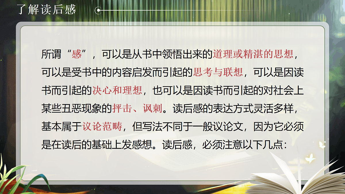 《写作:学写读后感》第8页