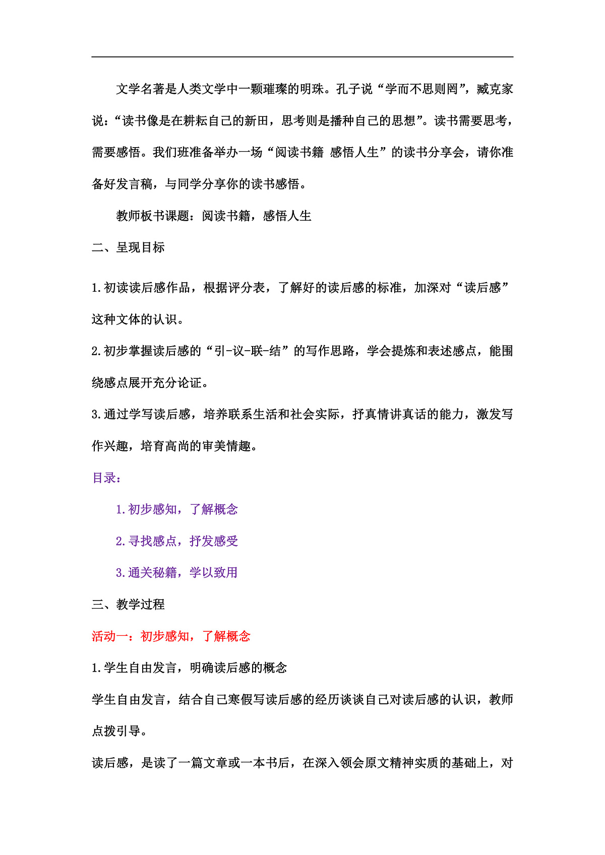 《写作:学写读后感》教学设计第2页