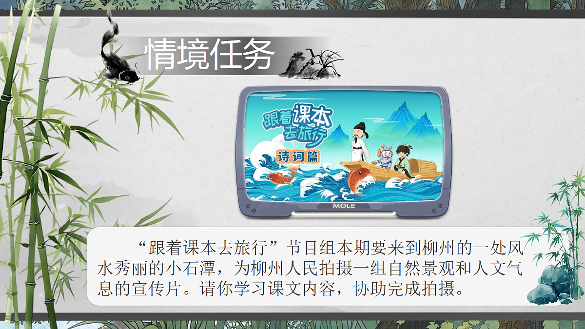 10《小石潭记》第4页