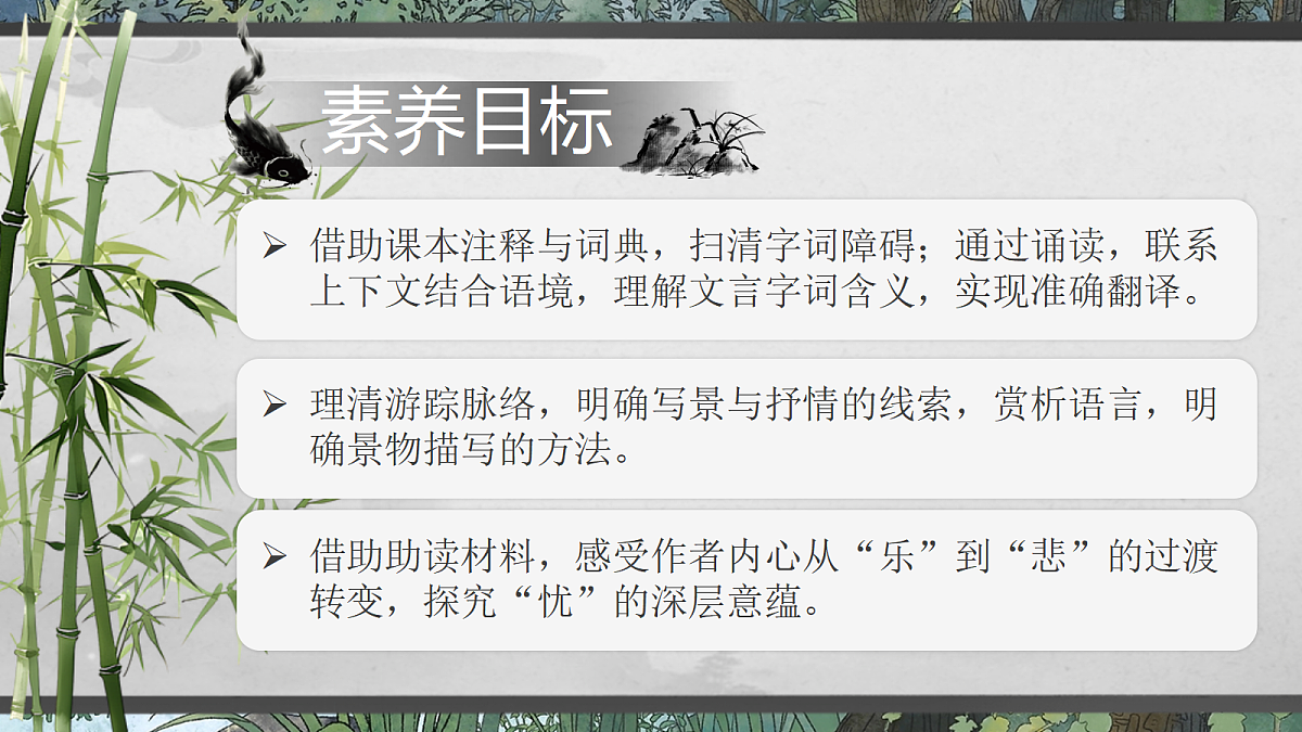 10《小石潭记》第5页