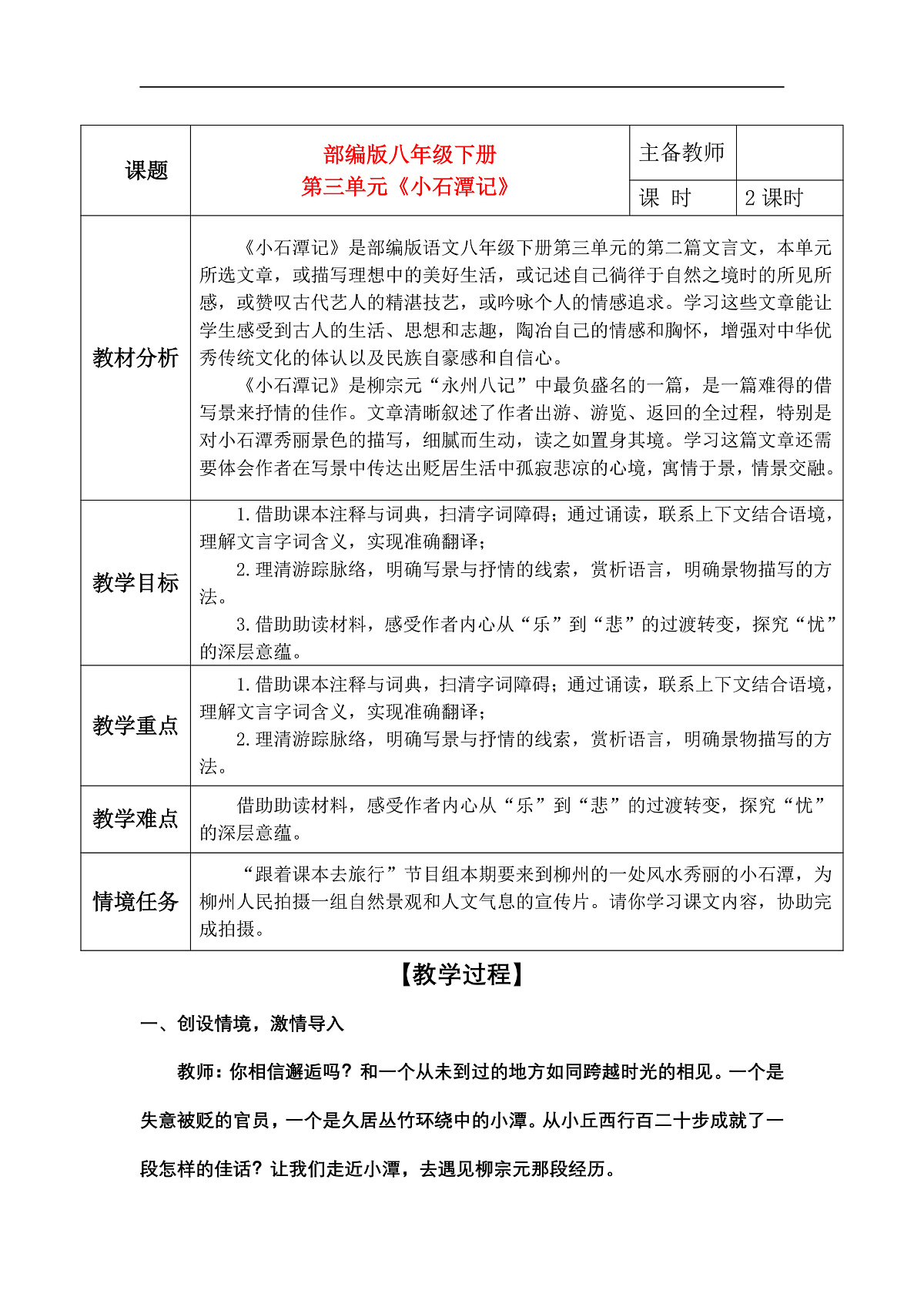 10《小石潭记》教学设计第1页