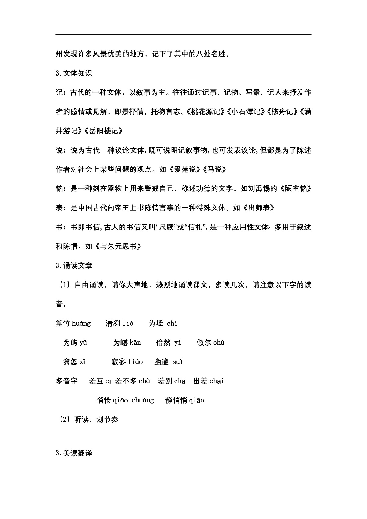 10《小石潭记》教学设计第3页