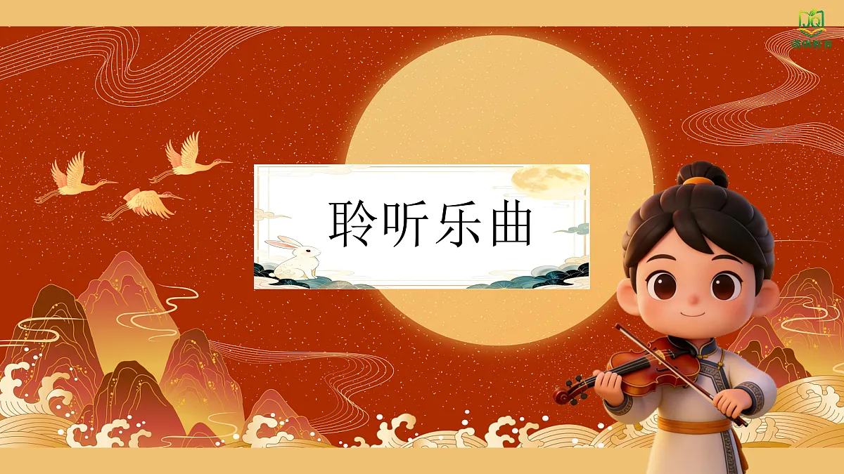 1.2欣赏《思乡曲》 第5页
