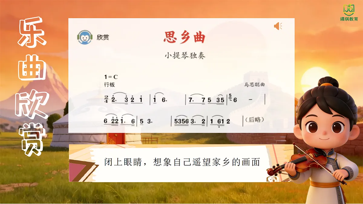 1.2欣赏《思乡曲》 第6页