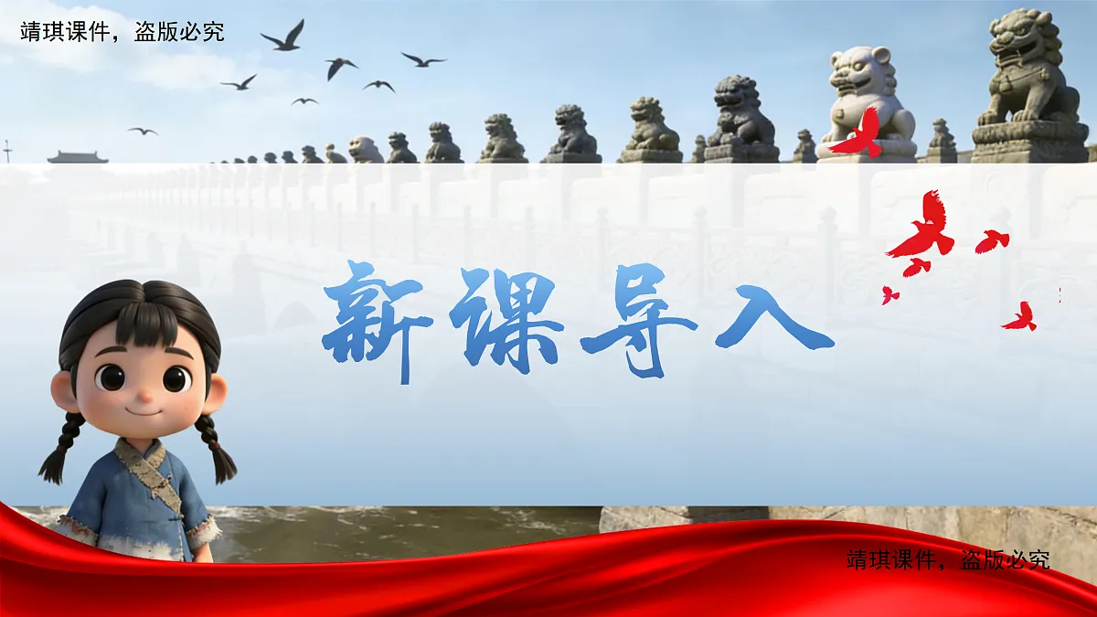 1.3欣赏《卢沟谣》第3页