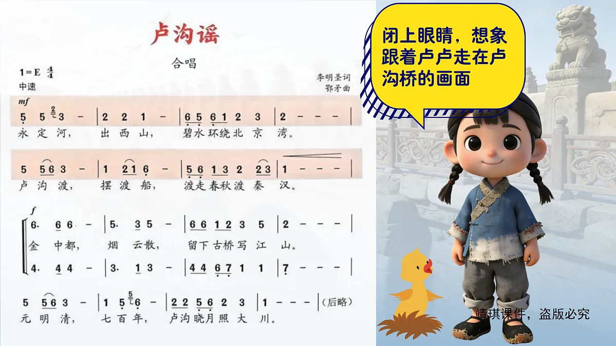1.3欣赏《卢沟谣》第7页