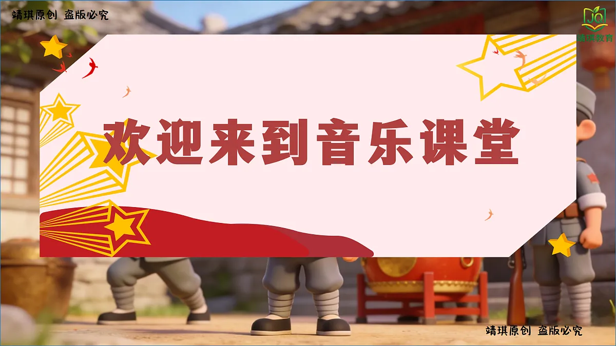 1.4唱歌《只怕不抵抗》第2页