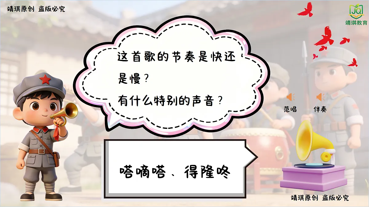 1.4唱歌《只怕不抵抗》第3页