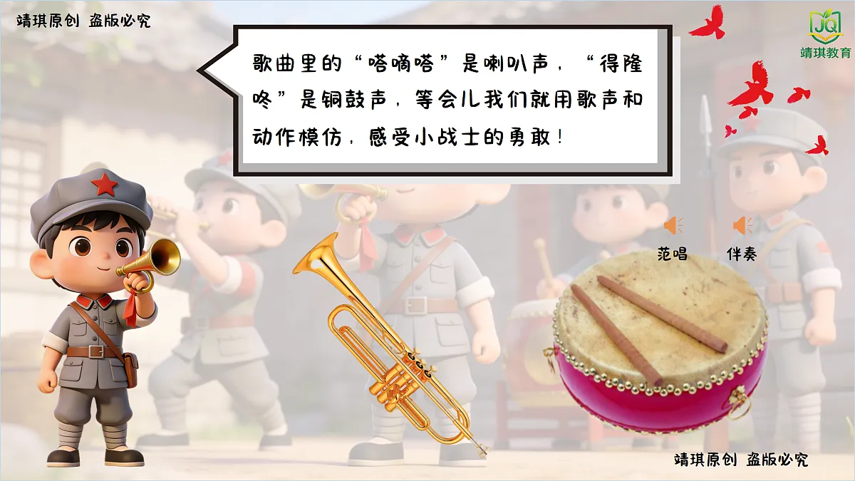 1.4唱歌《只怕不抵抗》第4页