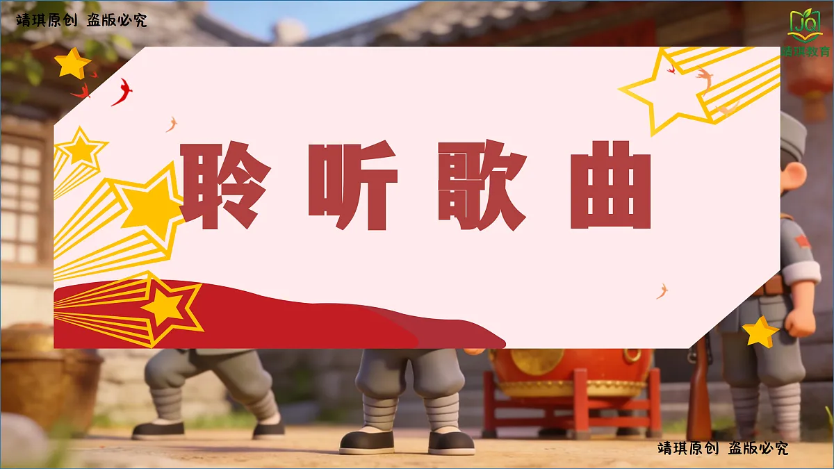 1.4唱歌《只怕不抵抗》第5页