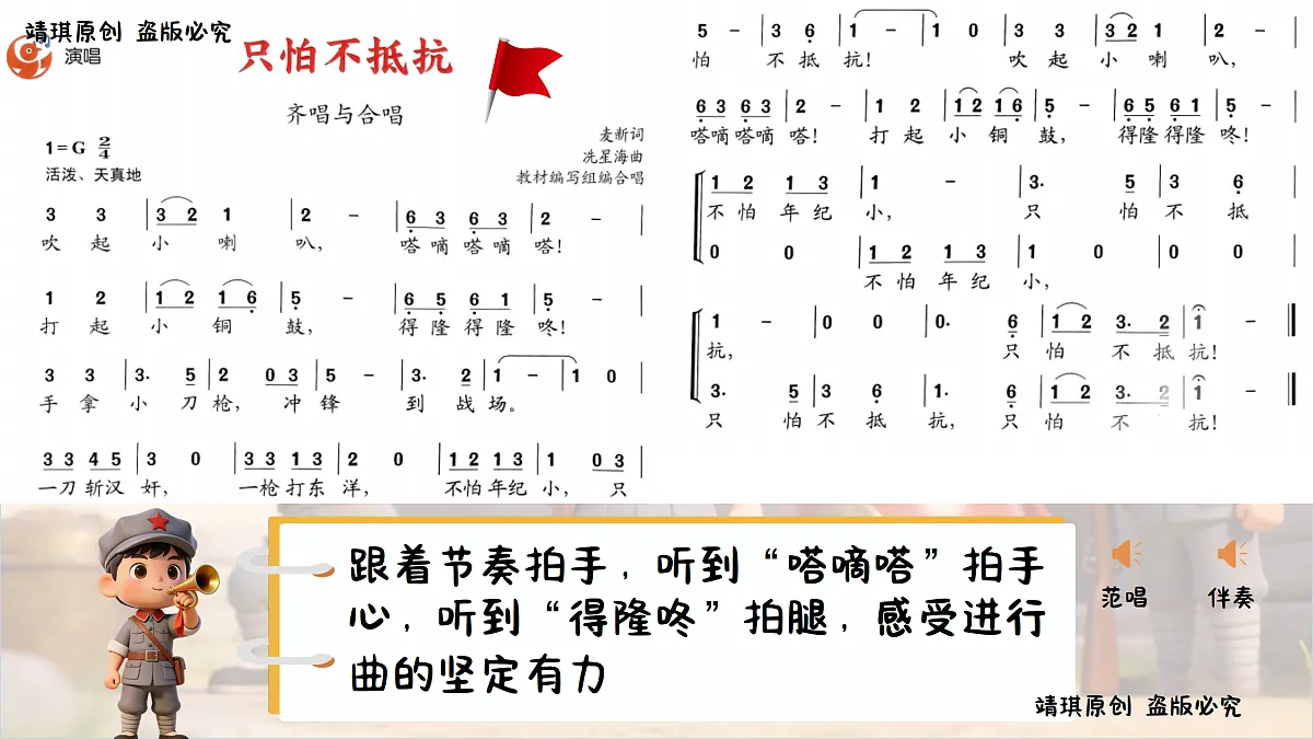 1.4唱歌《只怕不抵抗》第6页