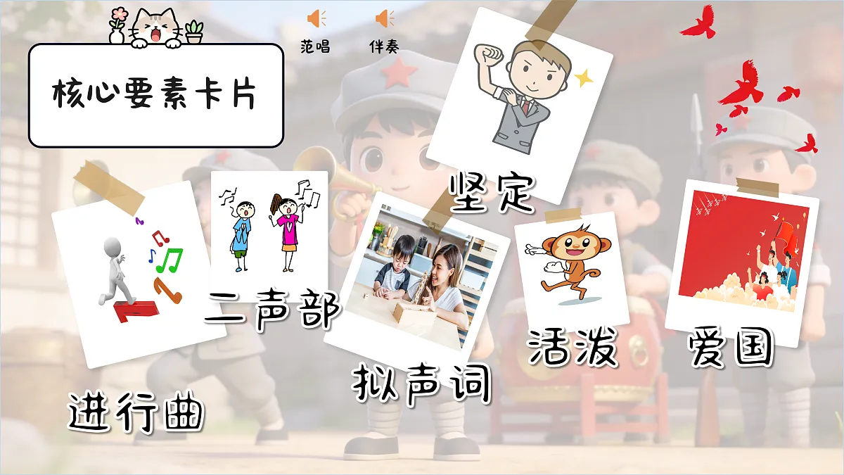 1.4唱歌《只怕不抵抗》第7页