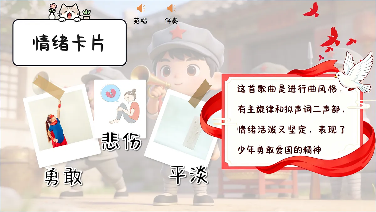 1.4唱歌《只怕不抵抗》第8页