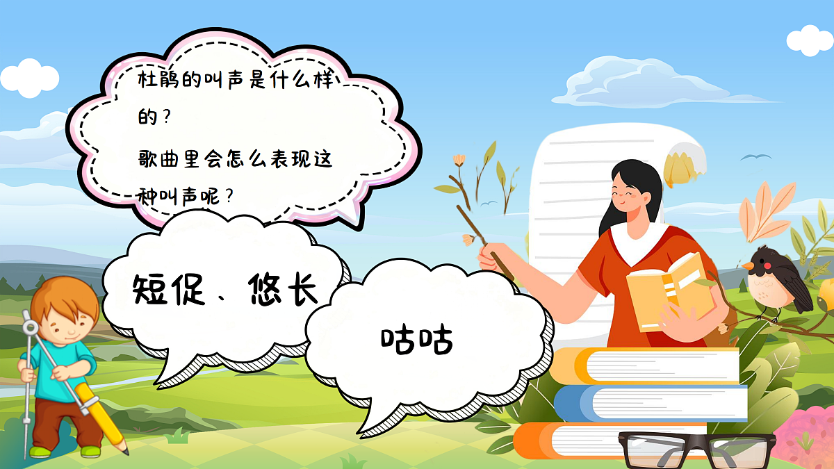 2.1演唱《顽皮的杜鹃》第5页