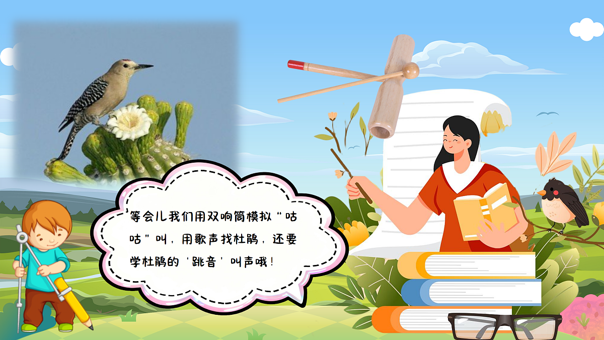 2.1演唱《顽皮的杜鹃》第6页