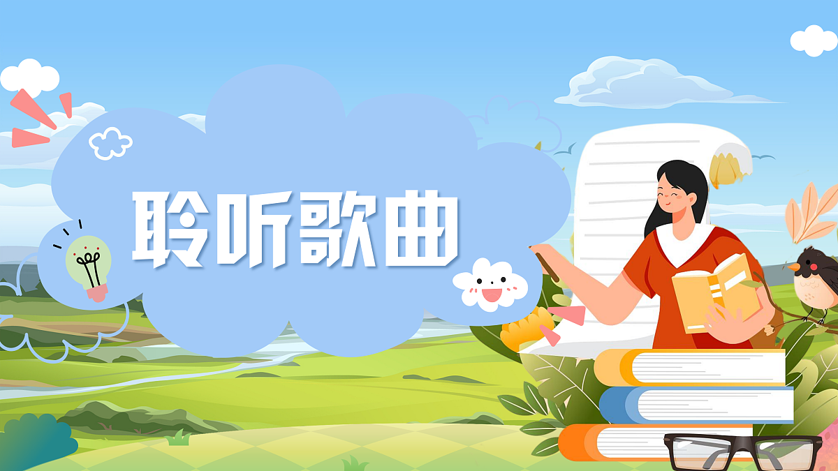 2.1演唱《顽皮的杜鹃》第7页