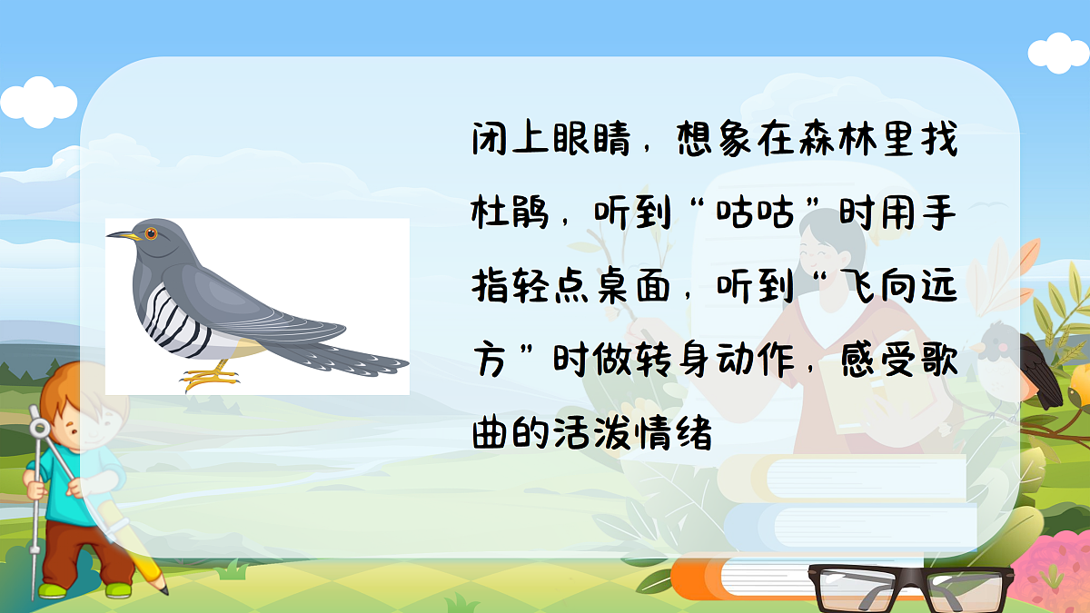 2.1演唱《顽皮的杜鹃》第8页