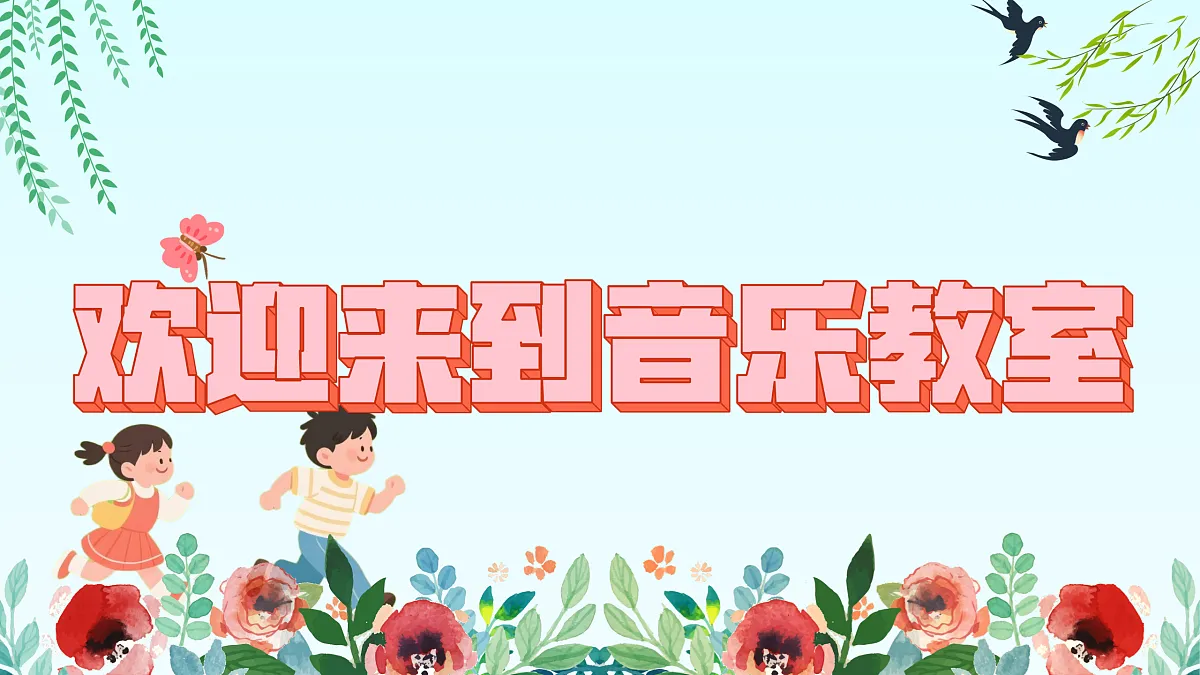 3.3欣赏《春》(维瓦尔第《四季》选段)第2页