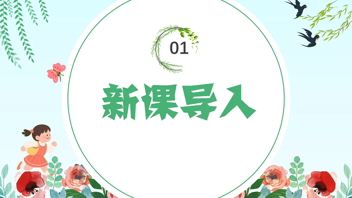 3.3欣赏《春》(维瓦尔第《四季》选段)第3页