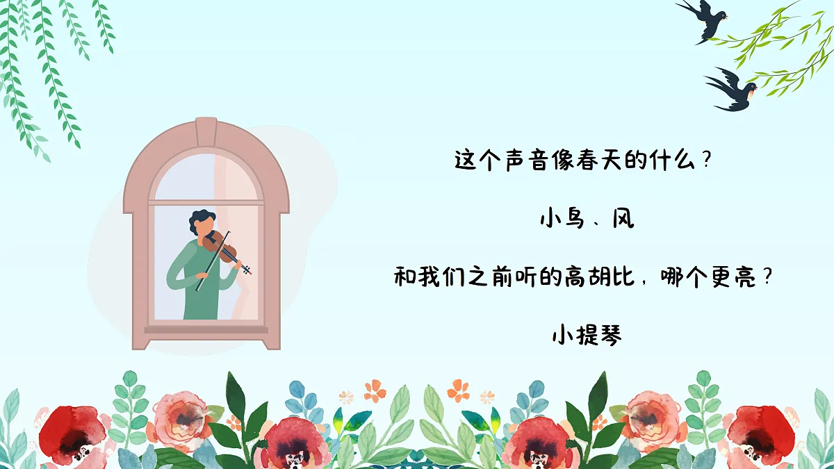 3.3欣赏《春》(维瓦尔第《四季》选段)第4页