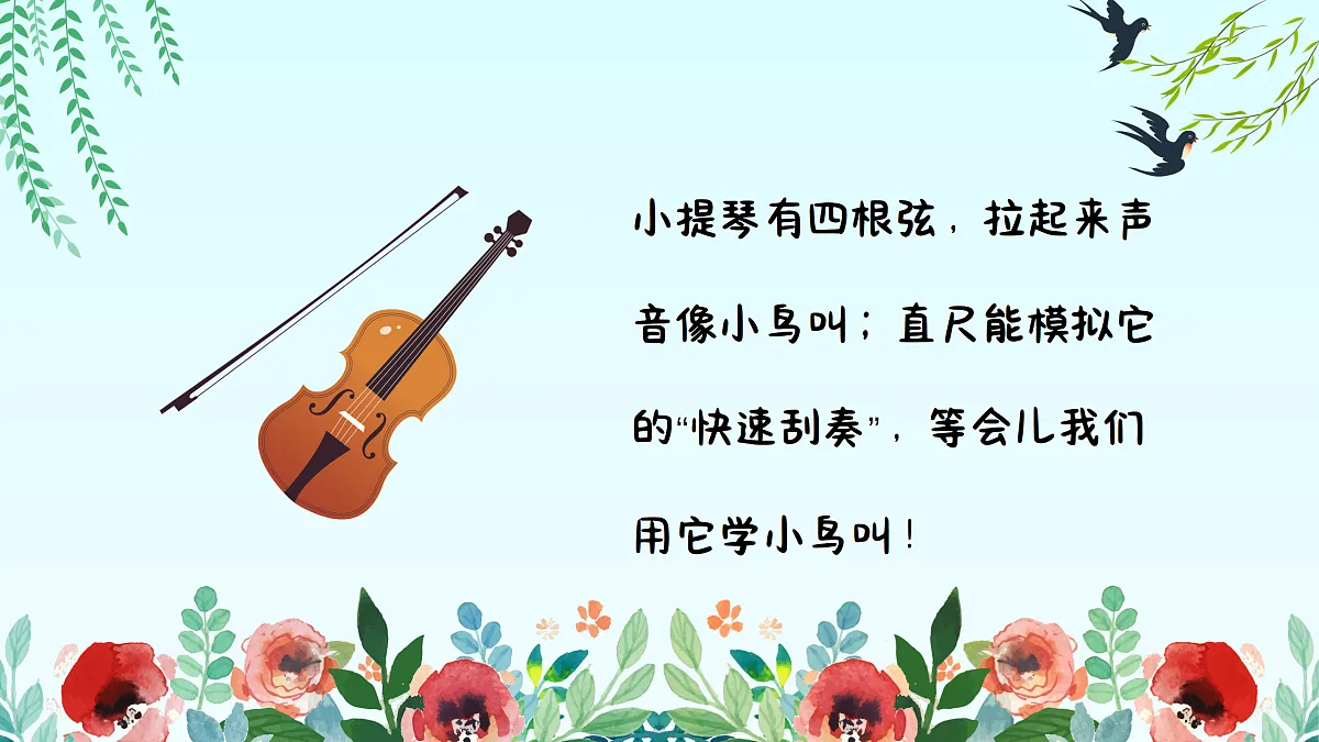 3.3欣赏《春》(维瓦尔第《四季》选段)第5页