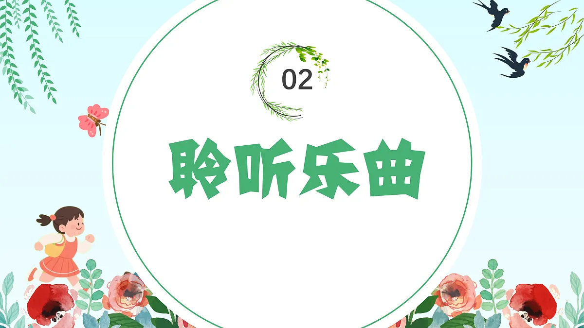 3.3欣赏《春》(维瓦尔第《四季》选段)第6页