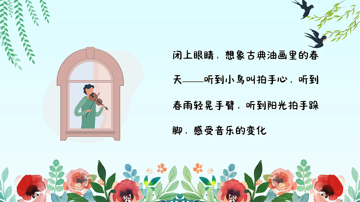 3.3欣赏《春》(维瓦尔第《四季》选段)第7页